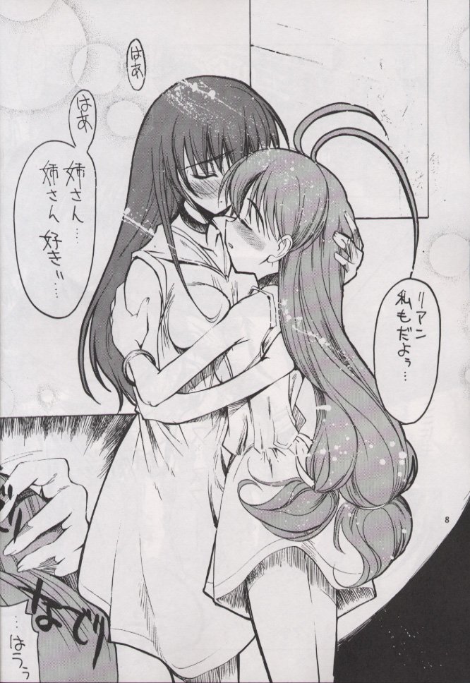 (C58) [HarthNir (Misakura Nankotsu)] Anti Christ Trickster (Magical Antique) - Page 7