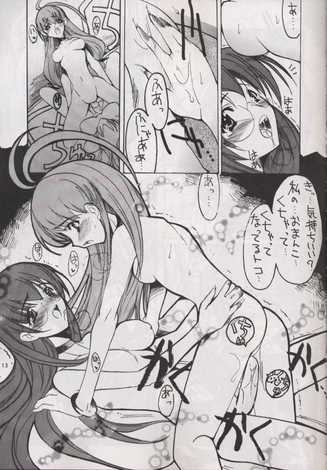 (C58) [HarthNir (Misakura Nankotsu)] Anti Christ Trickster (Magical Antique) - Page 12