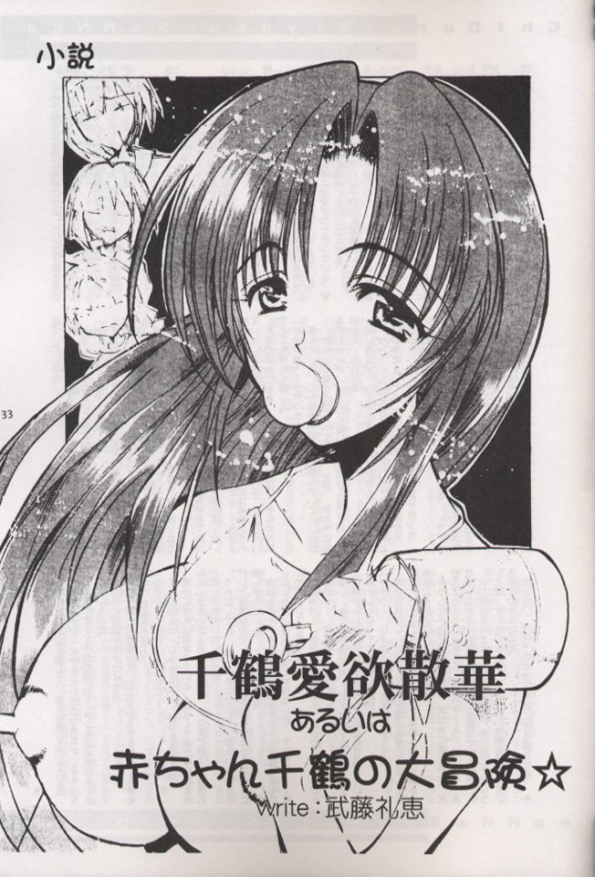 (C58) [HarthNir (Misakura Nankotsu)] Anti Christ Trickster (Magical Antique) - Page 32