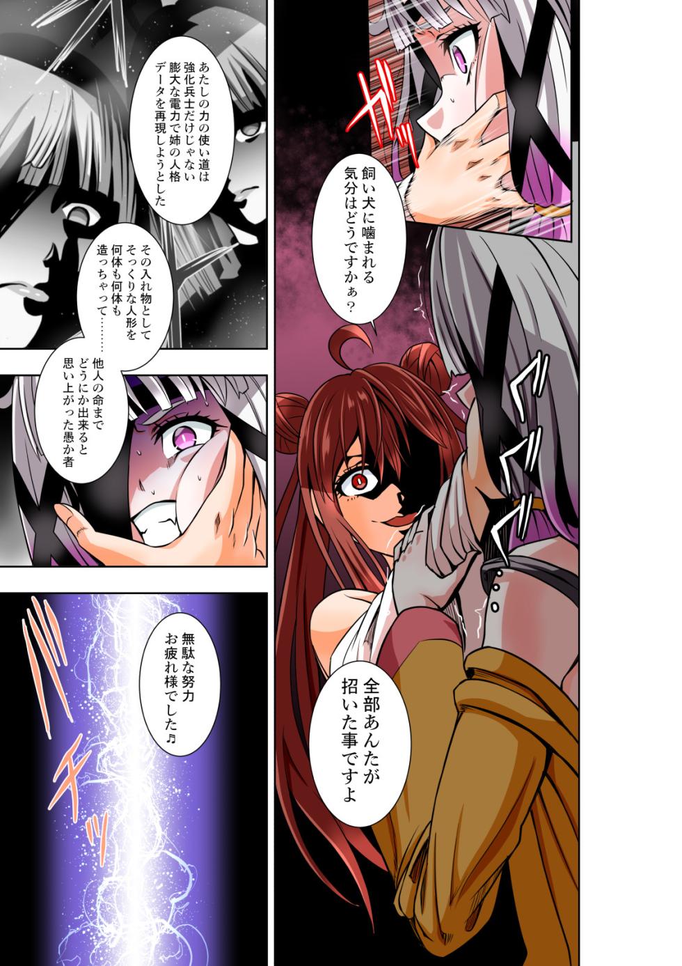 [COCOA] BOUNTY HUNTER GIRL vs herself2 Ch. 29 - Page 4