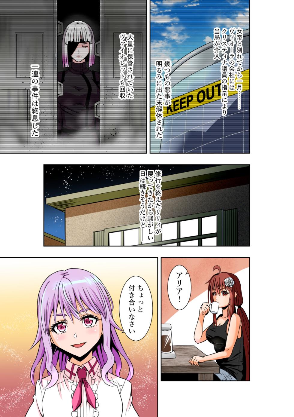 [COCOA] BOUNTY HUNTER GIRL vs herself2 Ch. 29 - Page 31