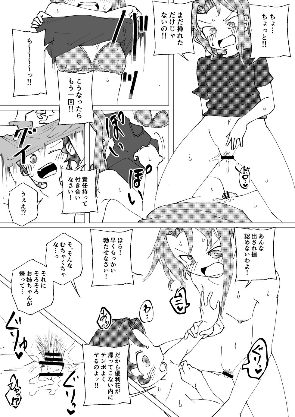 [Yami] Show Me! ~if Route~ - Page 1