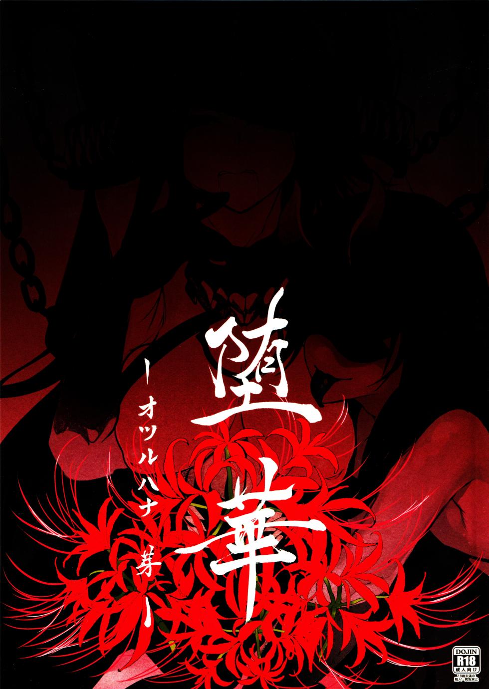 (C94) [Cake-hitokire (IAPOC)] Dahana - Otsuruhana me- (Kantai Collection -KanColle-) [English] - Page 1