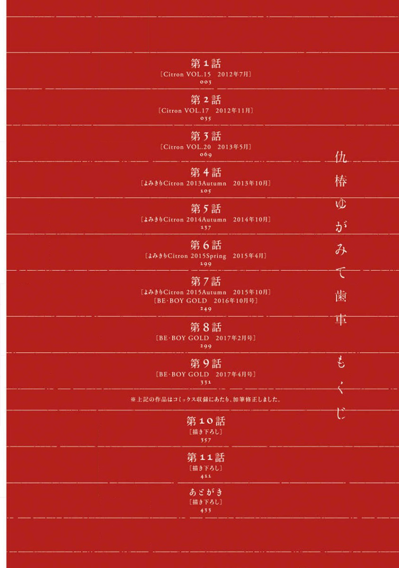 [Fukiya Furo] Adatsubaki Yugamite Haguruma | 仇恨之花扭曲命运齿轮 [Chinese] [看海汉化组] [Digital] - Page 4