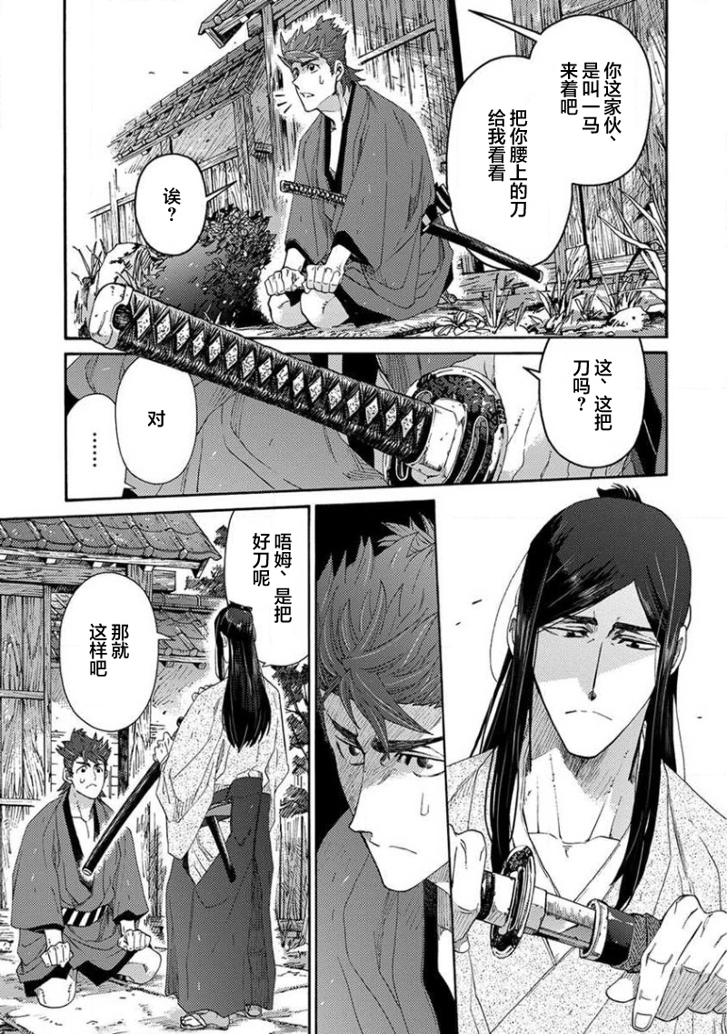 [Fukiya Furo] Adatsubaki Yugamite Haguruma | 仇恨之花扭曲命运齿轮 [Chinese] [看海汉化组] [Digital] - Page 14