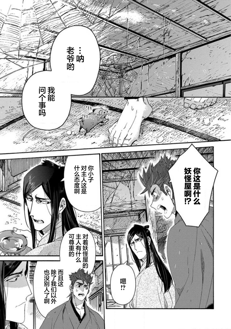 [Fukiya Furo] Adatsubaki Yugamite Haguruma | 仇恨之花扭曲命运齿轮 [Chinese] [看海汉化组] [Digital] - Page 16