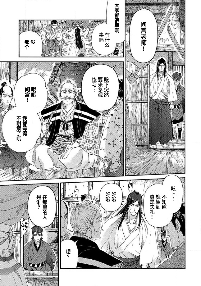 [Fukiya Furo] Adatsubaki Yugamite Haguruma | 仇恨之花扭曲命运齿轮 [Chinese] [看海汉化组] [Digital] - Page 26