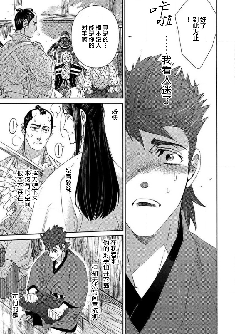 [Fukiya Furo] Adatsubaki Yugamite Haguruma | 仇恨之花扭曲命运齿轮 [Chinese] [看海汉化组] [Digital] - Page 32