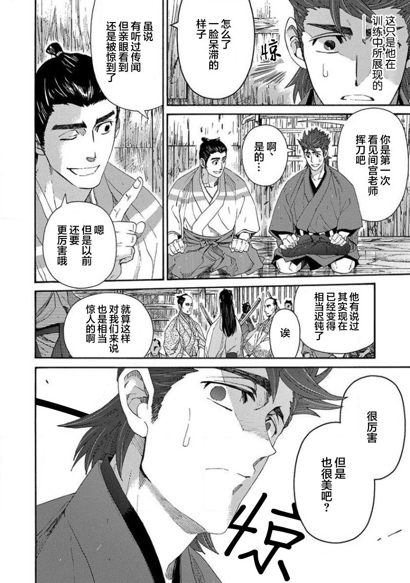 [Fukiya Furo] Adatsubaki Yugamite Haguruma | 仇恨之花扭曲命运齿轮 [Chinese] [看海汉化组] [Digital] - Page 33