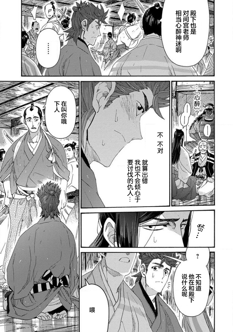 [Fukiya Furo] Adatsubaki Yugamite Haguruma | 仇恨之花扭曲命运齿轮 [Chinese] [看海汉化组] [Digital] - Page 34