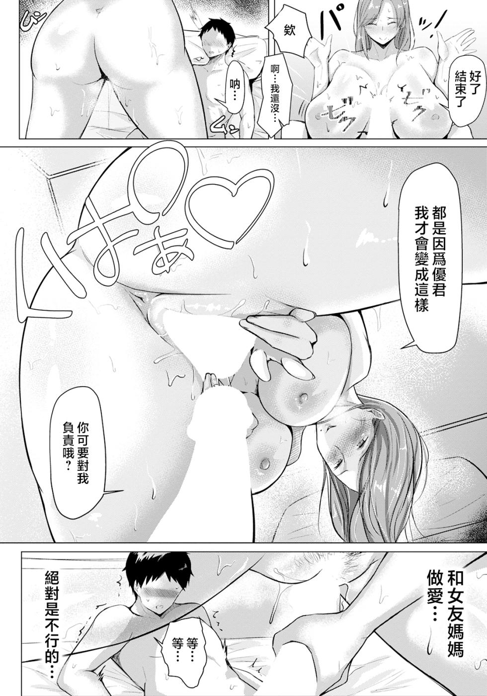 [Taba] Kano Haha no Yuuwaku (ANGEL Club 2023-08) [Chinese] - Page 12