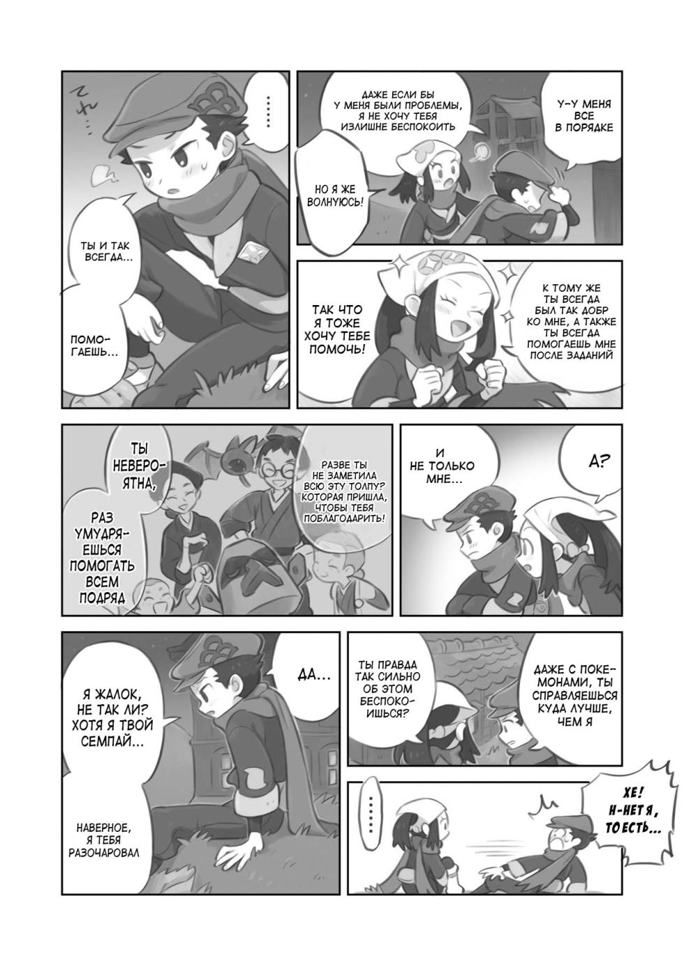 [Kinni] Futanari Shujinkou-chan ga Teru Senpai o Horu Manga [Russian] [velv3tchan] - Page 6