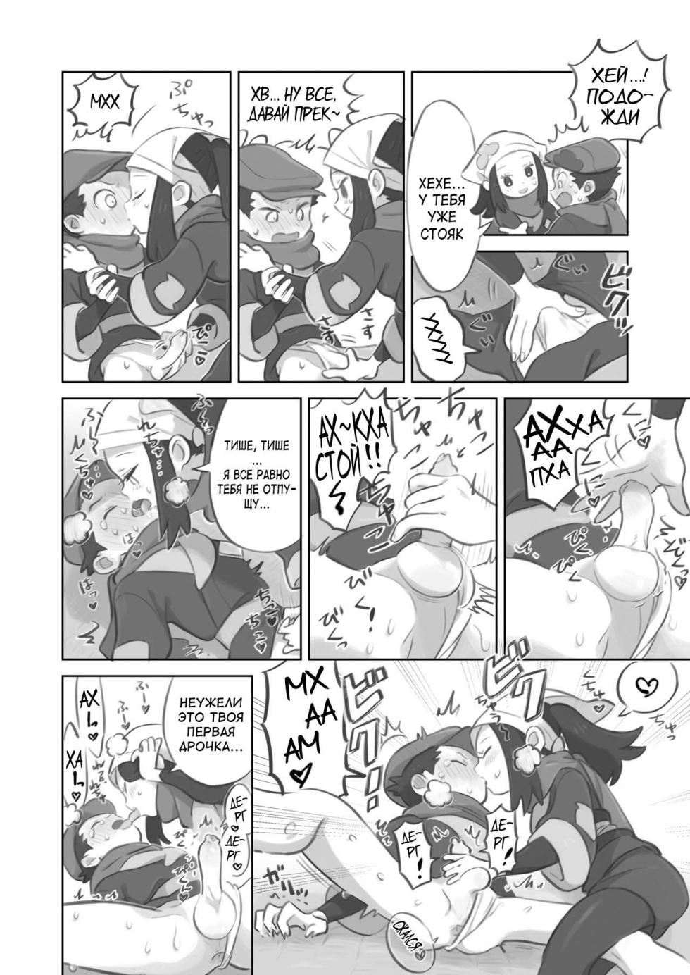 [Kinni] Futanari Shujinkou-chan ga Teru Senpai o Horu Manga [Russian] [velv3tchan] - Page 10