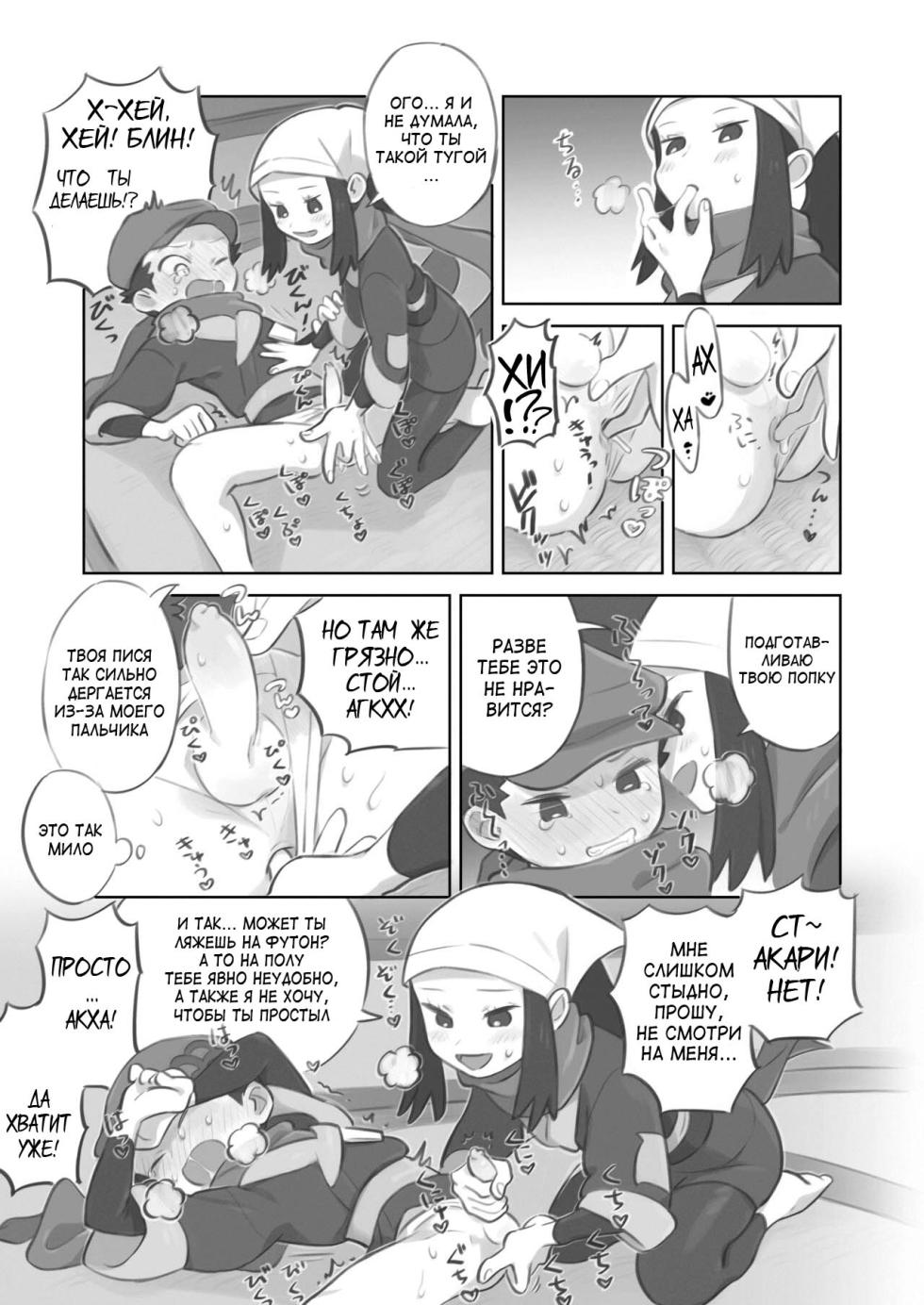 [Kinni] Futanari Shujinkou-chan ga Teru Senpai o Horu Manga [Russian] [velv3tchan] - Page 11