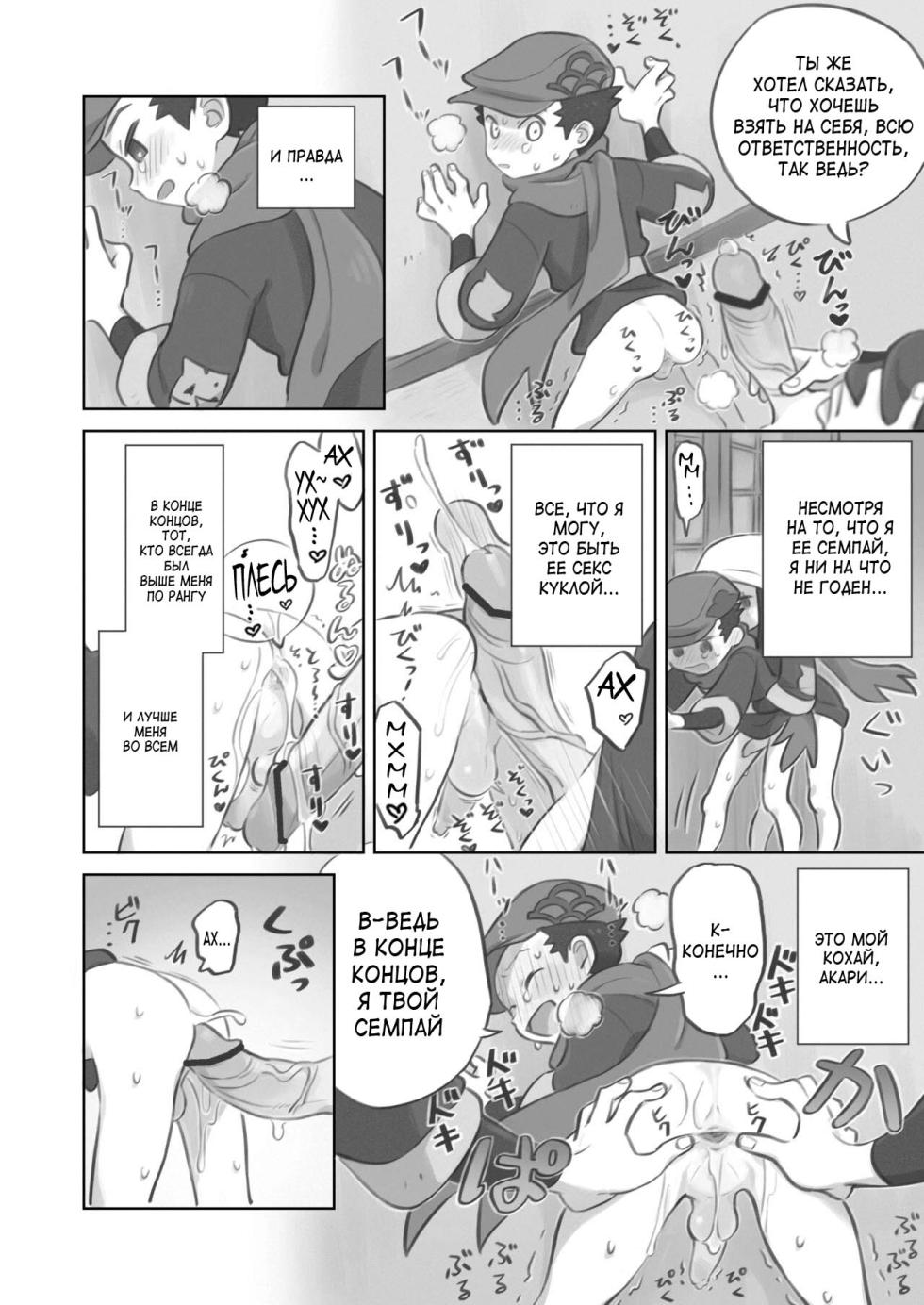 [Kinni] Futanari Shujinkou-chan ga Teru Senpai o Horu Manga [Russian] [velv3tchan] - Page 14