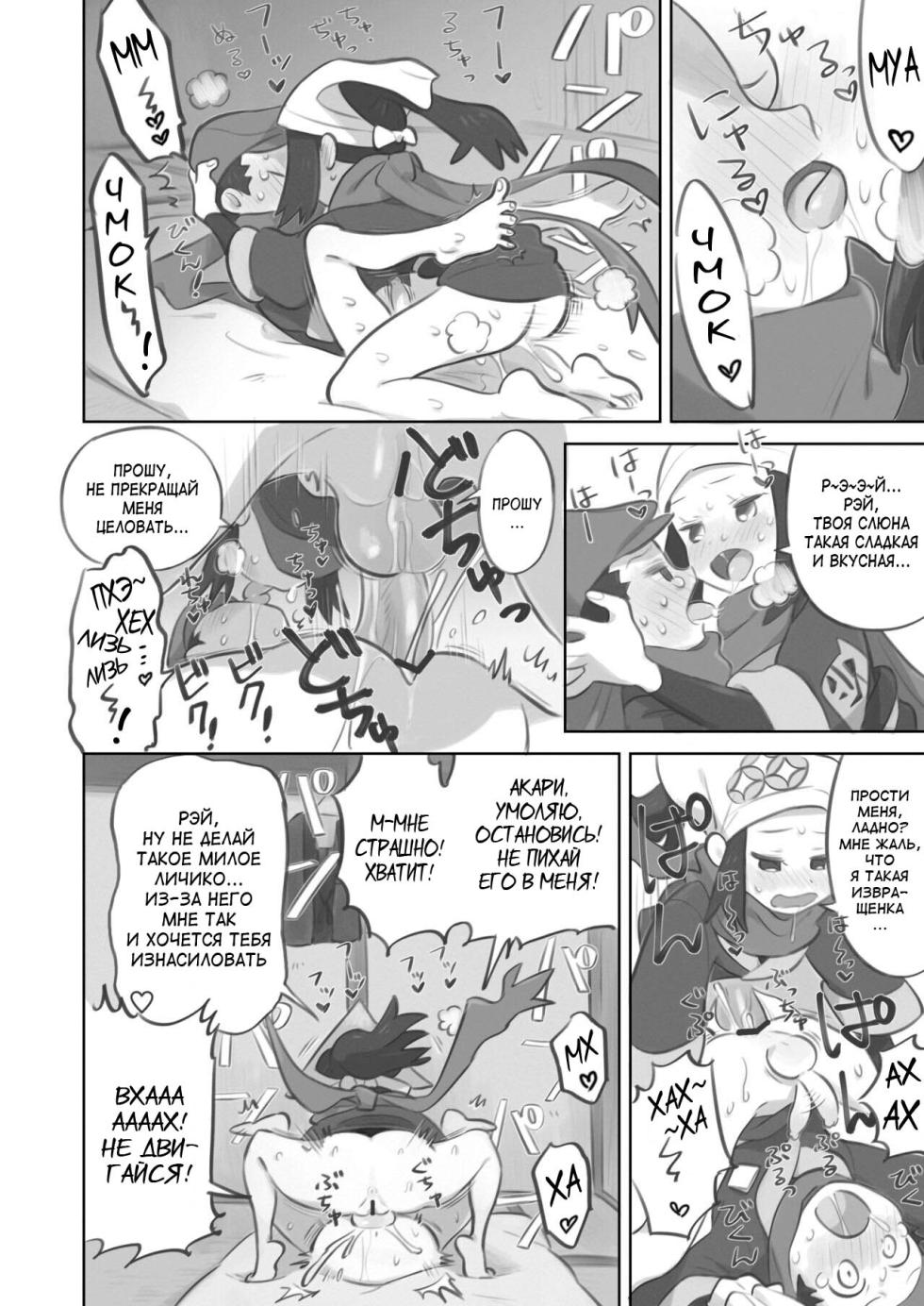 [Kinni] Futanari Shujinkou-chan ga Teru Senpai o Horu Manga [Russian] [velv3tchan] - Page 18