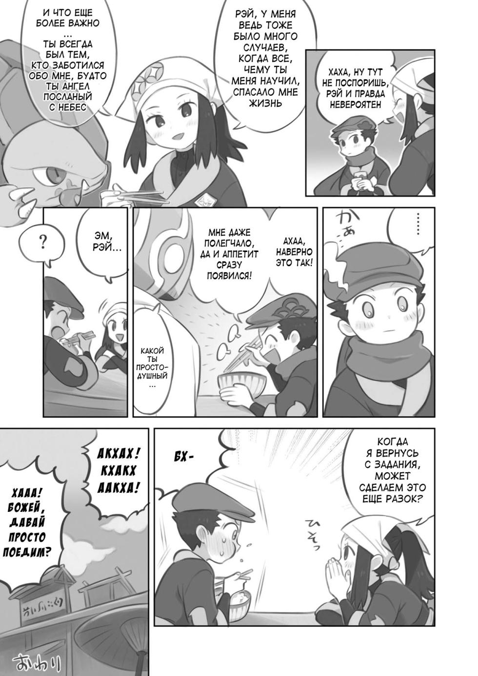 [Kinni] Futanari Shujinkou-chan ga Teru Senpai o Horu Manga [Russian] [velv3tchan] - Page 21