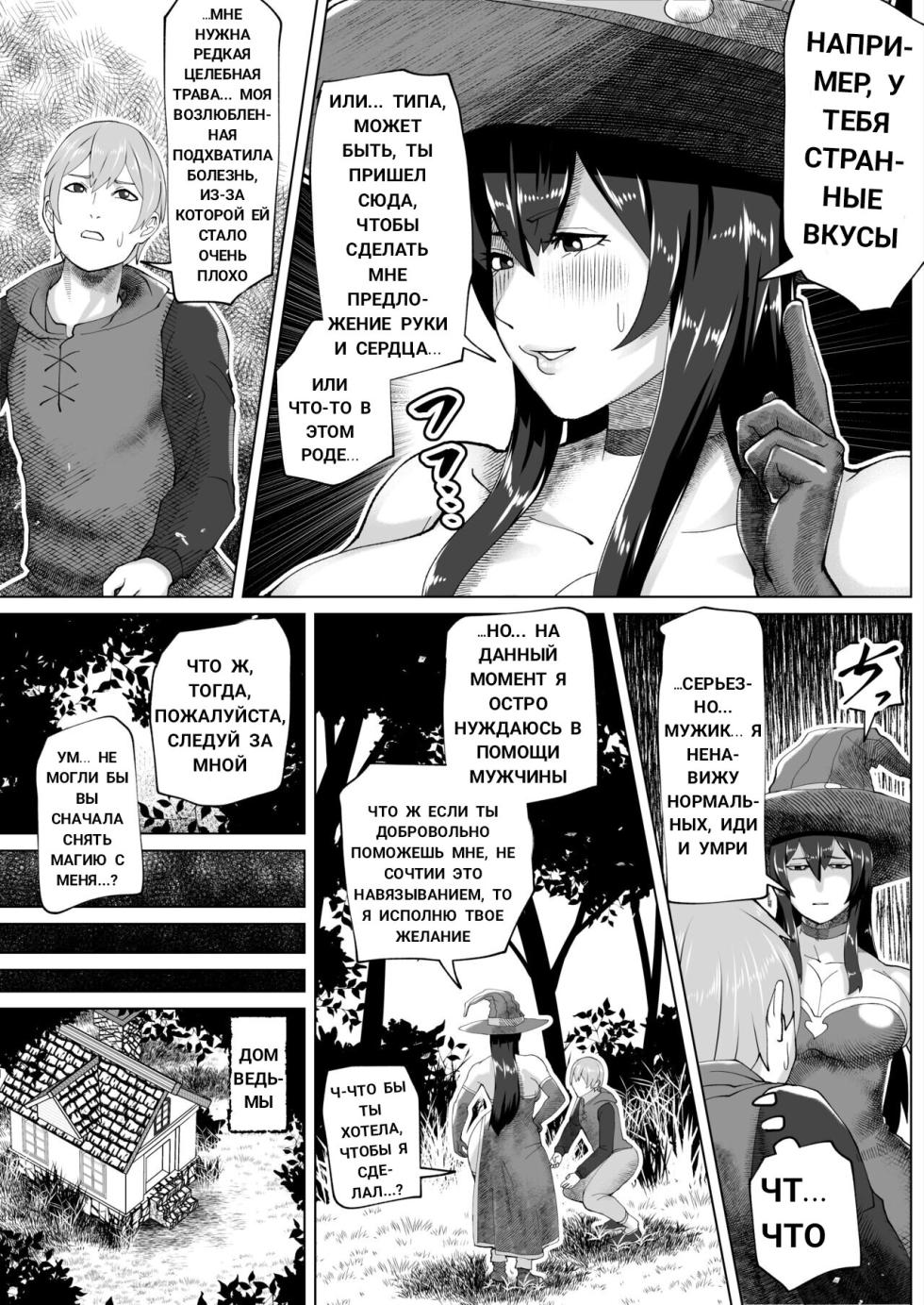 [bekobeko] Futanari Majo no Mori The Futanari Witch's Forest [Russian] [Die200] - Page 5