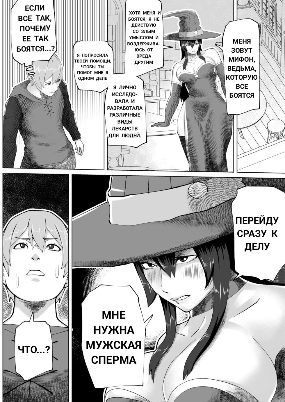 [bekobeko] Futanari Majo no Mori The Futanari Witch's Forest [Russian] [Die200] - Page 6