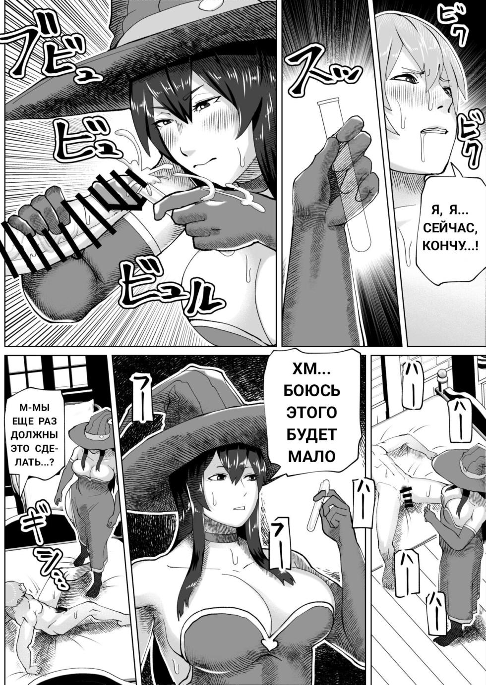 [bekobeko] Futanari Majo no Mori The Futanari Witch's Forest [Russian] [Die200] - Page 10