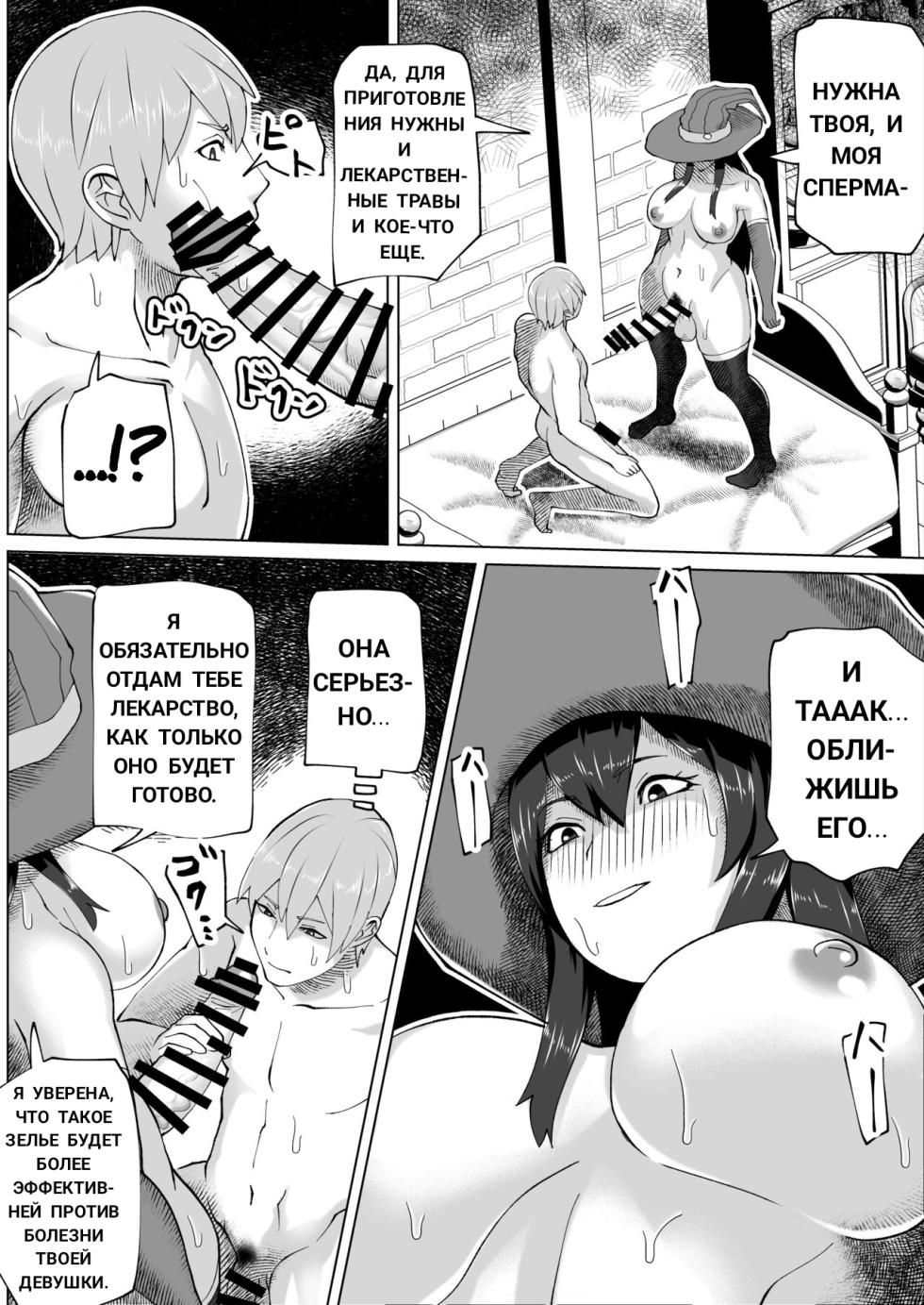 [bekobeko] Futanari Majo no Mori The Futanari Witch's Forest [Russian] [Die200] - Page 12