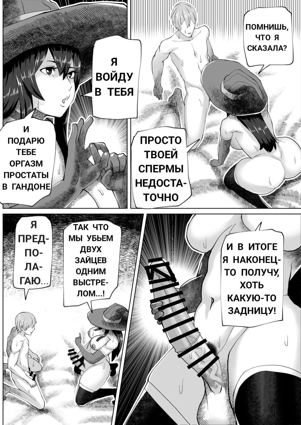 [bekobeko] Futanari Majo no Mori The Futanari Witch's Forest [Russian] [Die200] - Page 16