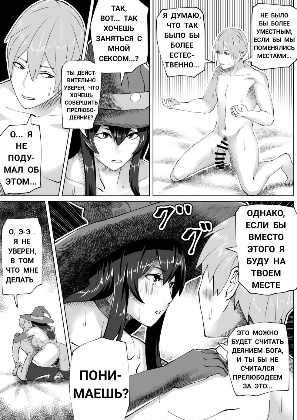 [bekobeko] Futanari Majo no Mori The Futanari Witch's Forest [Russian] [Die200] - Page 17