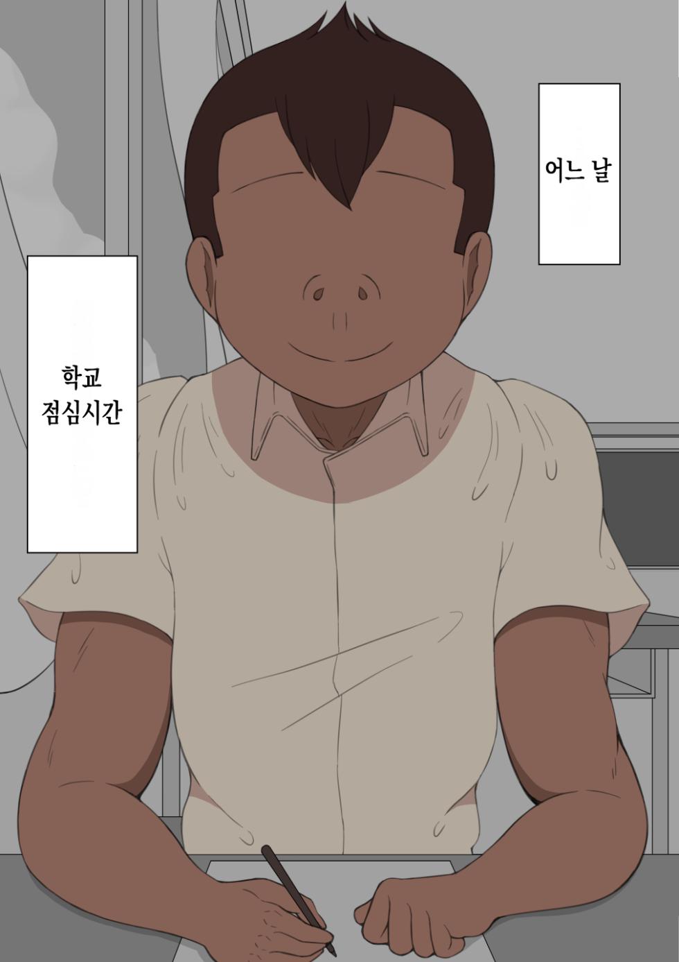 [Netorare no Tami] “Kanojo wa Nerawarete iru” ~Seiyoku Ousei na Tomodachi ni~ [Korean] - Page 1