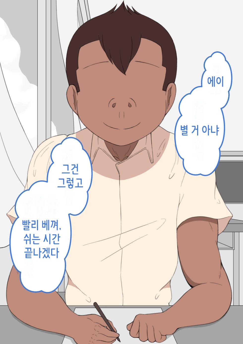 [Netorare no Tami] “Kanojo wa Nerawarete iru” ~Seiyoku Ousei na Tomodachi ni~ [Korean] - Page 3