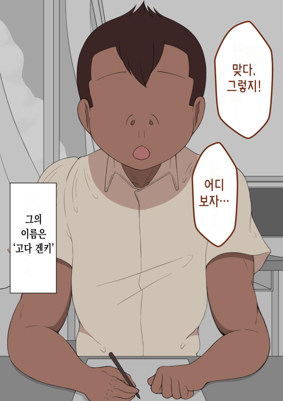 [Netorare no Tami] “Kanojo wa Nerawarete iru” ~Seiyoku Ousei na Tomodachi ni~ [Korean] - Page 4