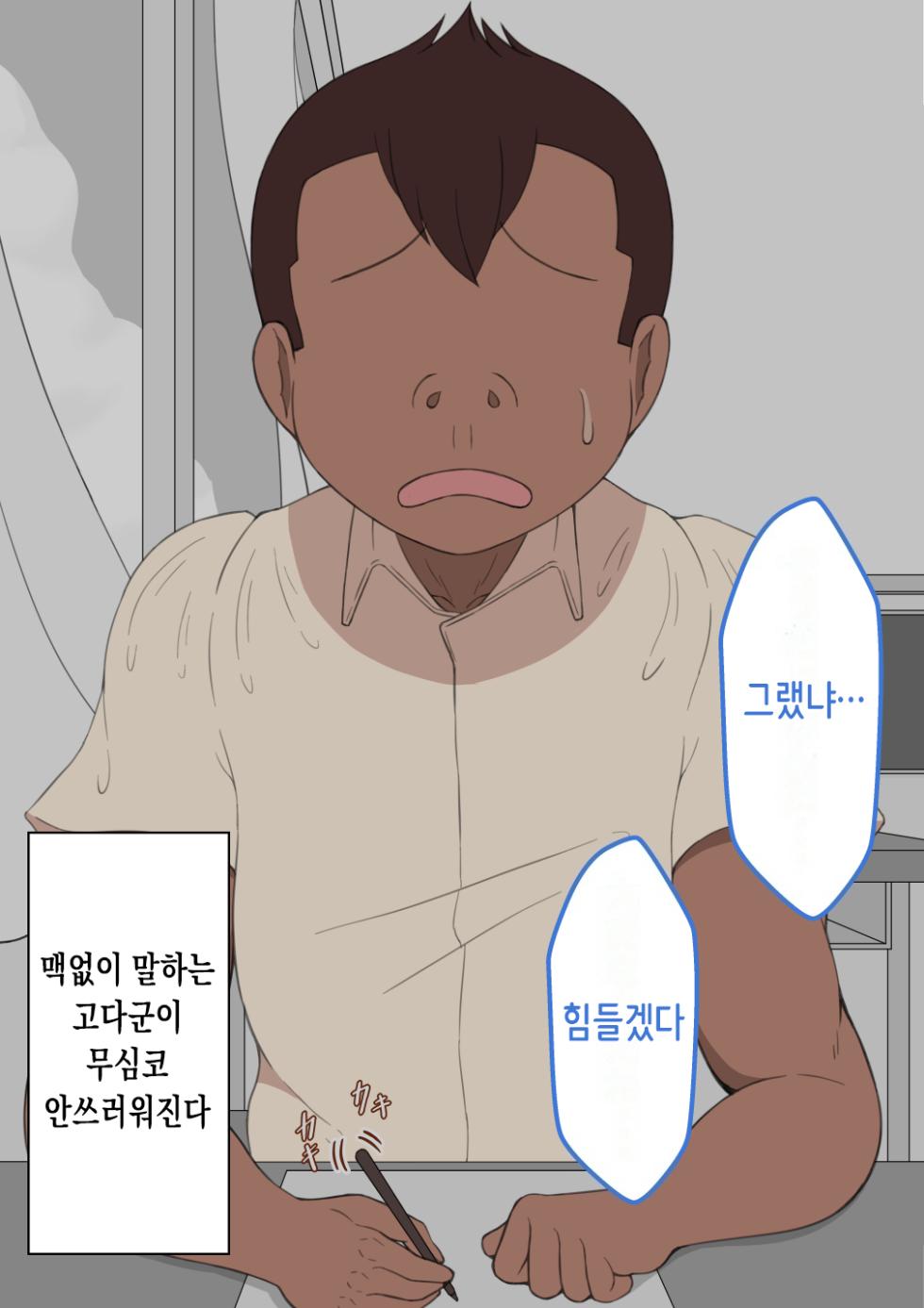 [Netorare no Tami] “Kanojo wa Nerawarete iru” ~Seiyoku Ousei na Tomodachi ni~ [Korean] - Page 9