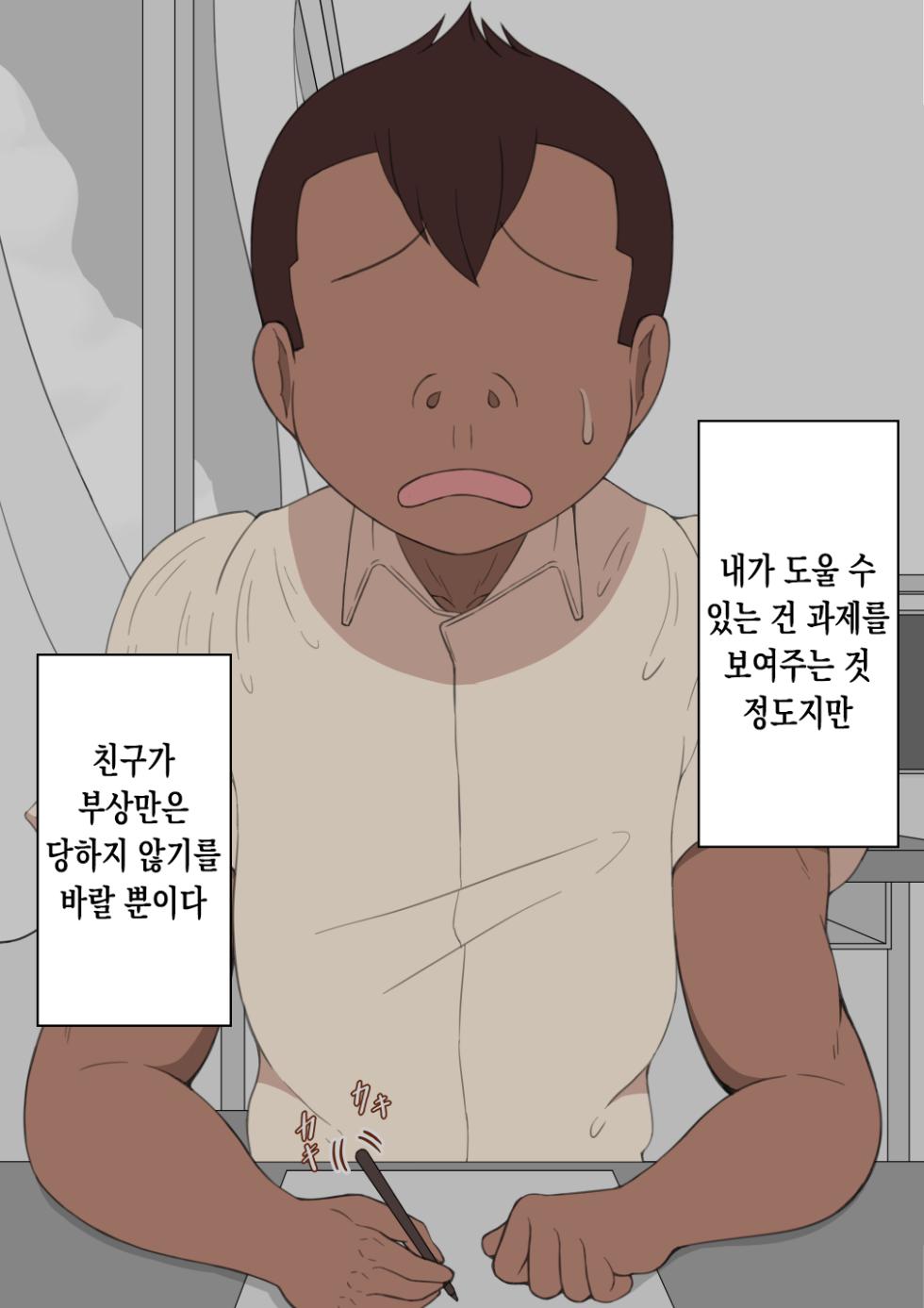 [Netorare no Tami] “Kanojo wa Nerawarete iru” ~Seiyoku Ousei na Tomodachi ni~ [Korean] - Page 10