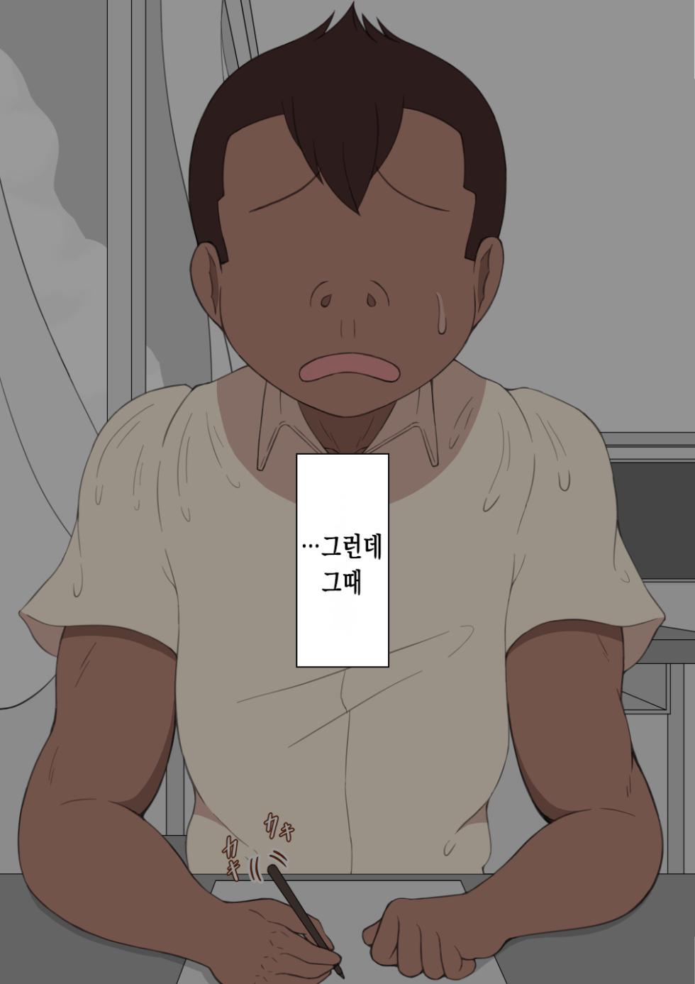 [Netorare no Tami] “Kanojo wa Nerawarete iru” ~Seiyoku Ousei na Tomodachi ni~ [Korean] - Page 11