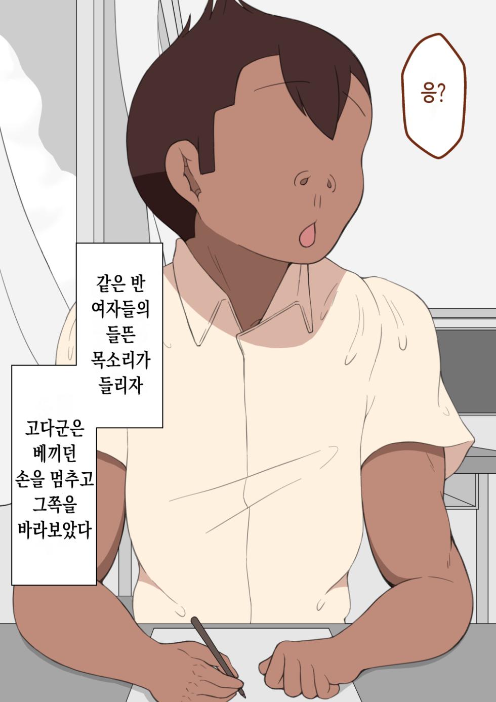 [Netorare no Tami] “Kanojo wa Nerawarete iru” ~Seiyoku Ousei na Tomodachi ni~ [Korean] - Page 13