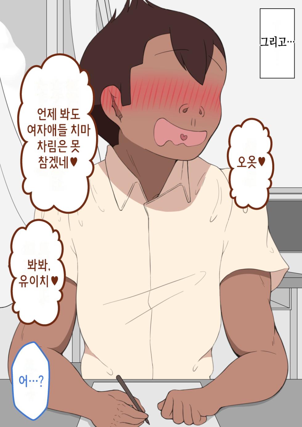 [Netorare no Tami] “Kanojo wa Nerawarete iru” ~Seiyoku Ousei na Tomodachi ni~ [Korean] - Page 14