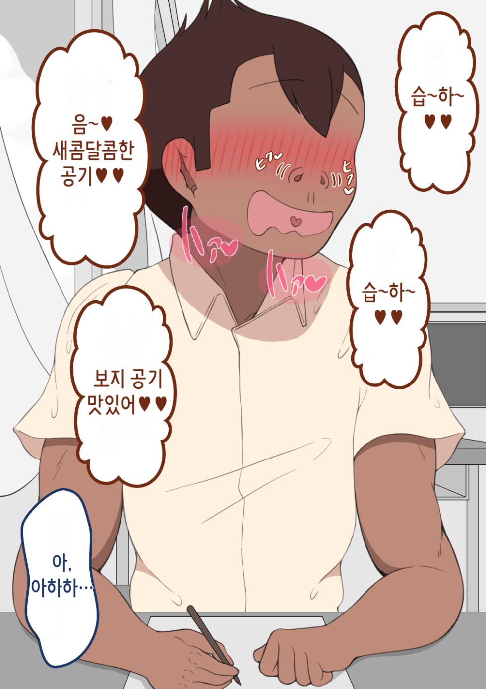 [Netorare no Tami] “Kanojo wa Nerawarete iru” ~Seiyoku Ousei na Tomodachi ni~ [Korean] - Page 17