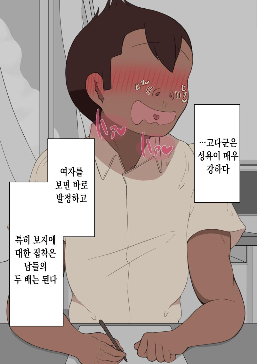 [Netorare no Tami] “Kanojo wa Nerawarete iru” ~Seiyoku Ousei na Tomodachi ni~ [Korean] - Page 19