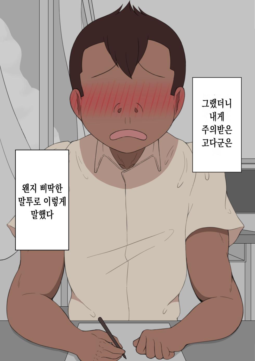 [Netorare no Tami] “Kanojo wa Nerawarete iru” ~Seiyoku Ousei na Tomodachi ni~ [Korean] - Page 23