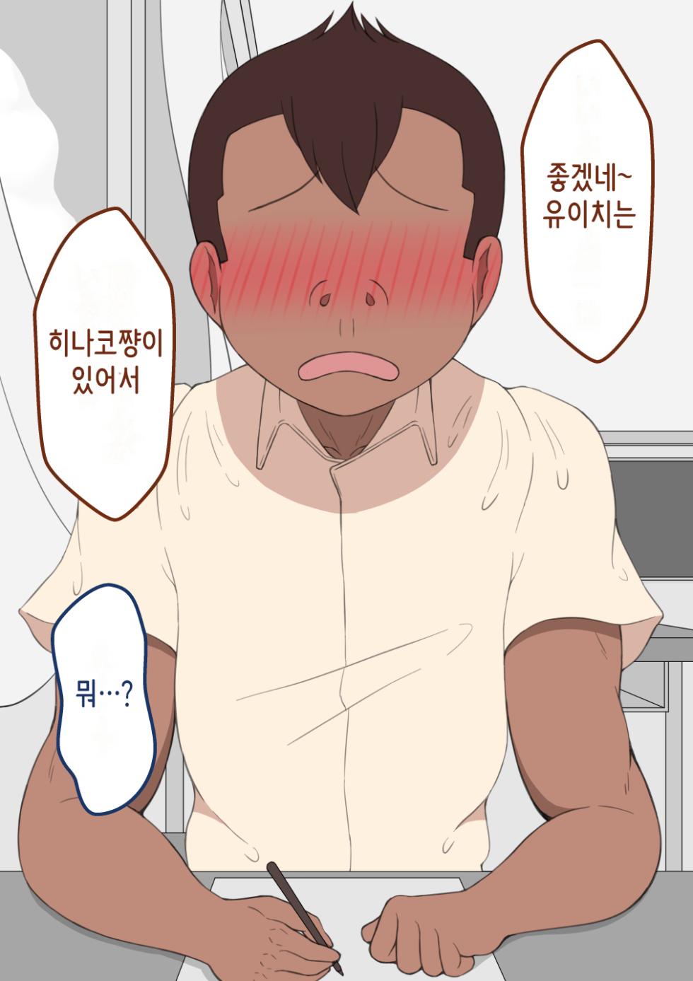 [Netorare no Tami] “Kanojo wa Nerawarete iru” ~Seiyoku Ousei na Tomodachi ni~ [Korean] - Page 24