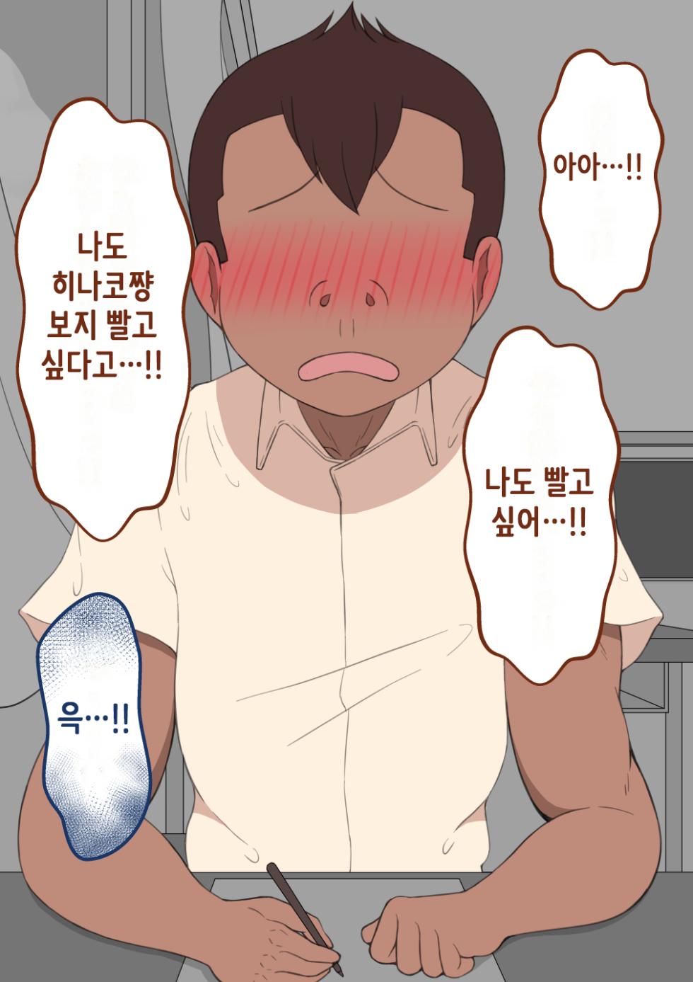 [Netorare no Tami] “Kanojo wa Nerawarete iru” ~Seiyoku Ousei na Tomodachi ni~ [Korean] - Page 27