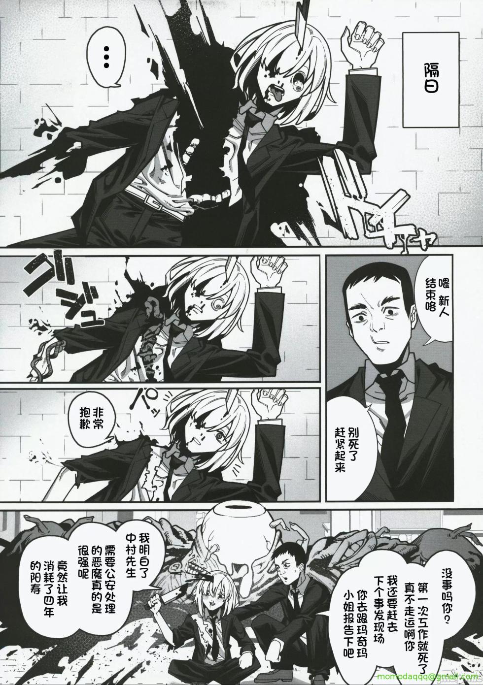 (C101) [Noumiso Kaimentai] Muhyoujou na Makima-san ni Shinu hodo Shibori Okasareru Aheahe OneShota Hon (Chainsaw Man) [Chinese] [一只麻利的鸽子汉化] - Page 5