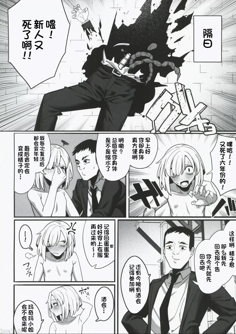 (C101) [Noumiso Kaimentai] Muhyoujou na Makima-san ni Shinu hodo Shibori Okasareru Aheahe OneShota Hon (Chainsaw Man) [Chinese] [一只麻利的鸽子汉化] - Page 12