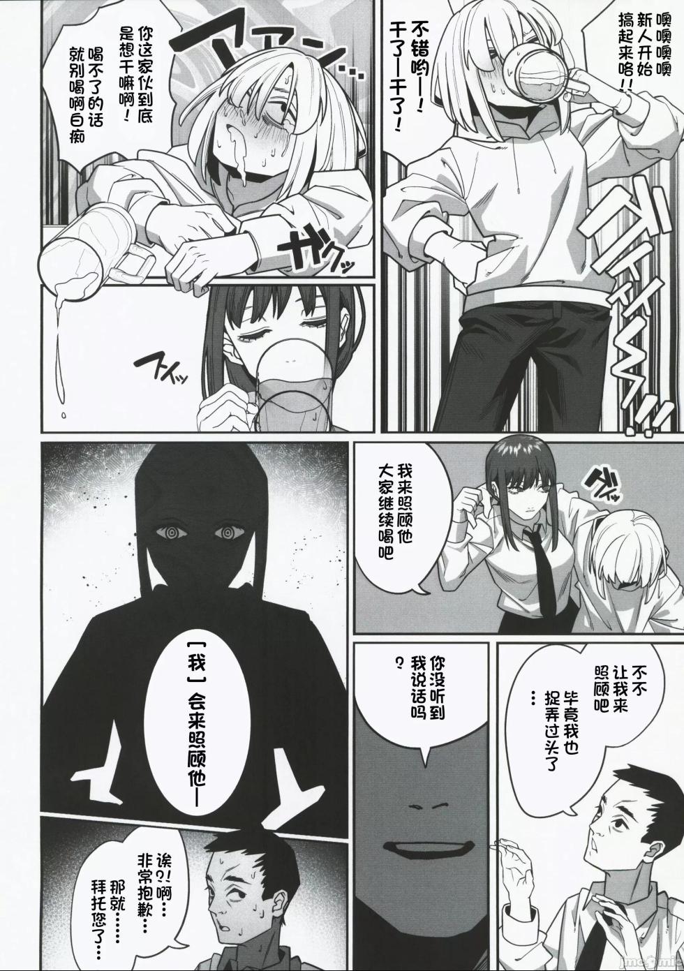 (C101) [Noumiso Kaimentai] Muhyoujou na Makima-san ni Shinu hodo Shibori Okasareru Aheahe OneShota Hon (Chainsaw Man) [Chinese] [一只麻利的鸽子汉化] - Page 14