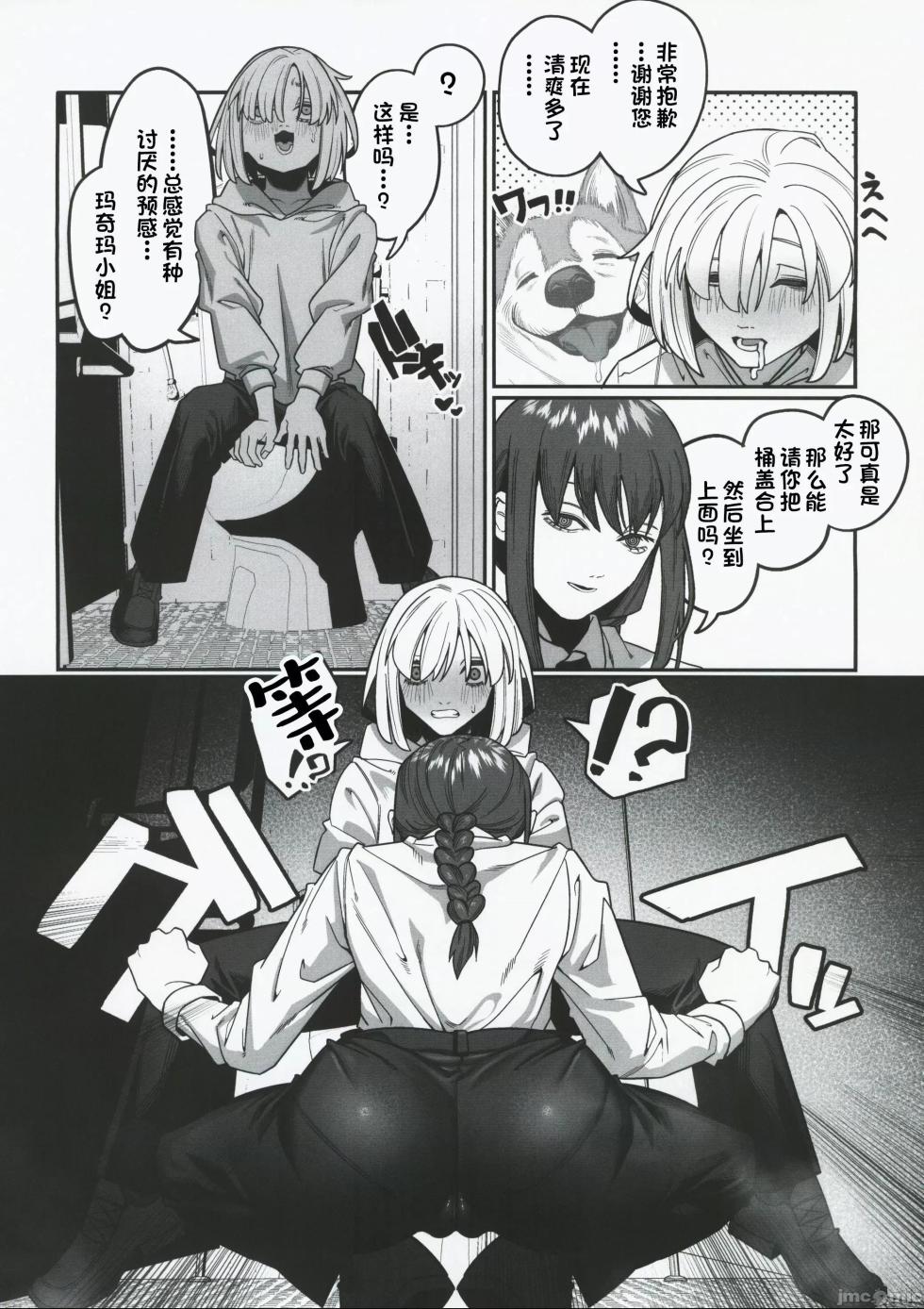 (C101) [Noumiso Kaimentai] Muhyoujou na Makima-san ni Shinu hodo Shibori Okasareru Aheahe OneShota Hon (Chainsaw Man) [Chinese] [一只麻利的鸽子汉化] - Page 16