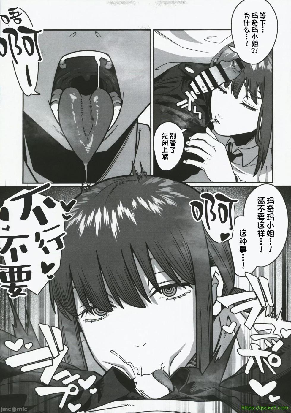 (C101) [Noumiso Kaimentai] Muhyoujou na Makima-san ni Shinu hodo Shibori Okasareru Aheahe OneShota Hon (Chainsaw Man) [Chinese] [一只麻利的鸽子汉化] - Page 17