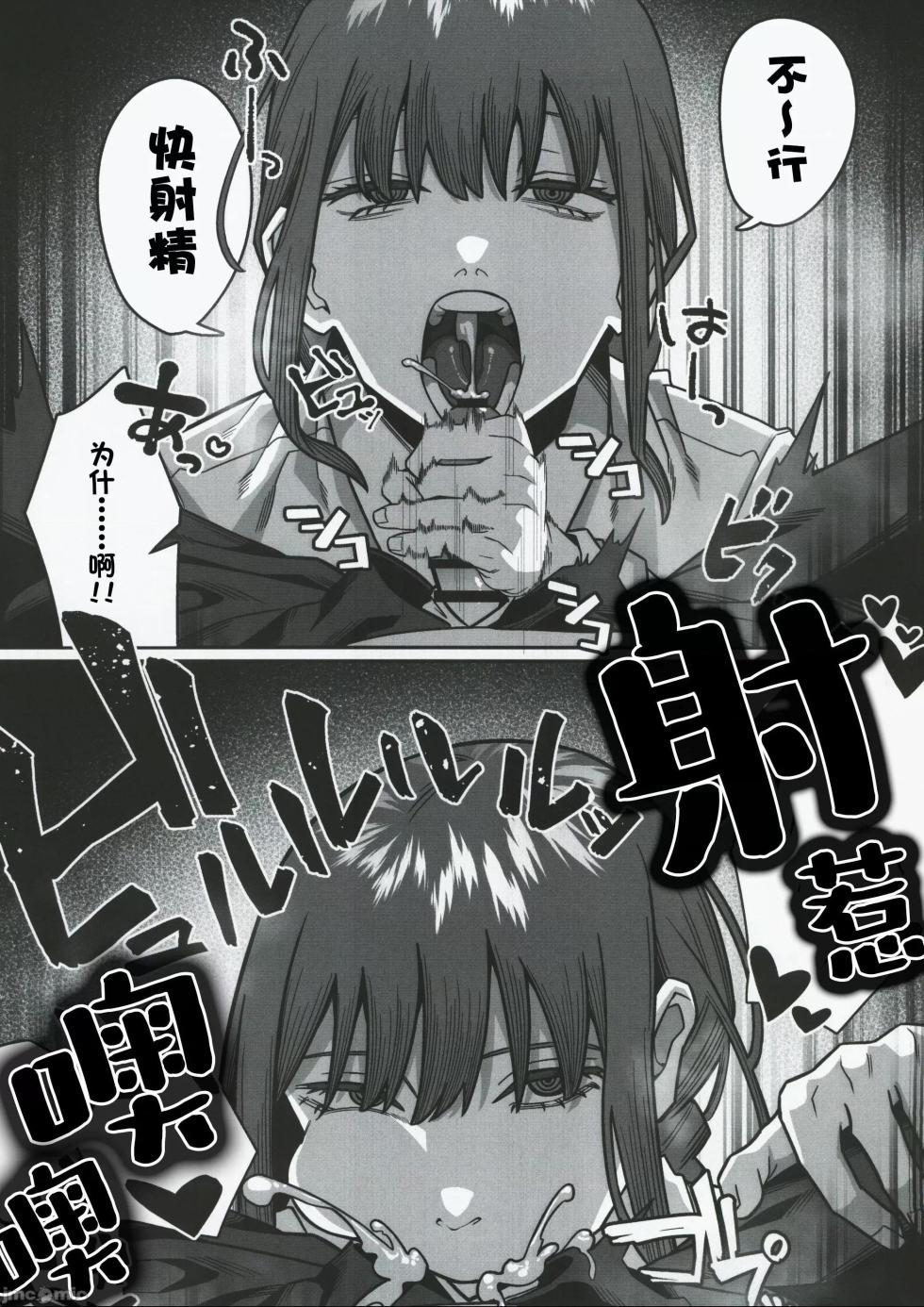 (C101) [Noumiso Kaimentai] Muhyoujou na Makima-san ni Shinu hodo Shibori Okasareru Aheahe OneShota Hon (Chainsaw Man) [Chinese] [一只麻利的鸽子汉化] - Page 20