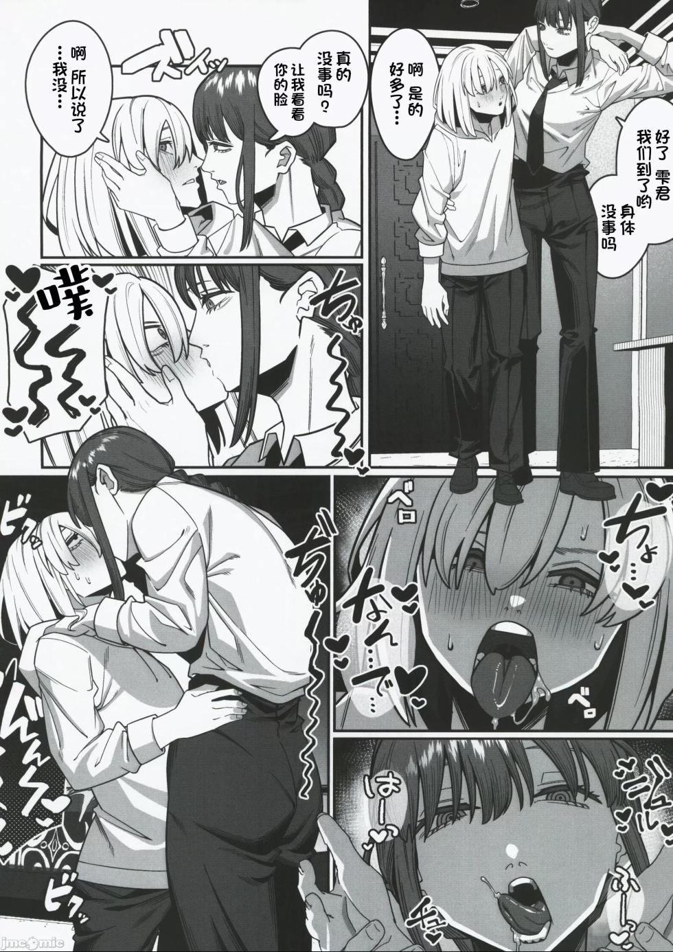 (C101) [Noumiso Kaimentai] Muhyoujou na Makima-san ni Shinu hodo Shibori Okasareru Aheahe OneShota Hon (Chainsaw Man) [Chinese] [一只麻利的鸽子汉化] - Page 22