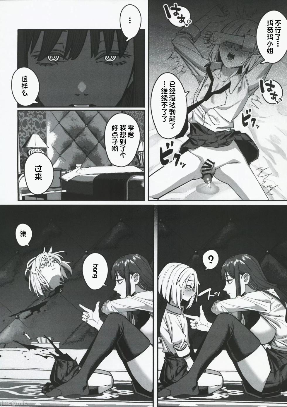 (C101) [Noumiso Kaimentai] Muhyoujou na Makima-san ni Shinu hodo Shibori Okasareru Aheahe OneShota Hon (Chainsaw Man) [Chinese] [一只麻利的鸽子汉化] - Page 28