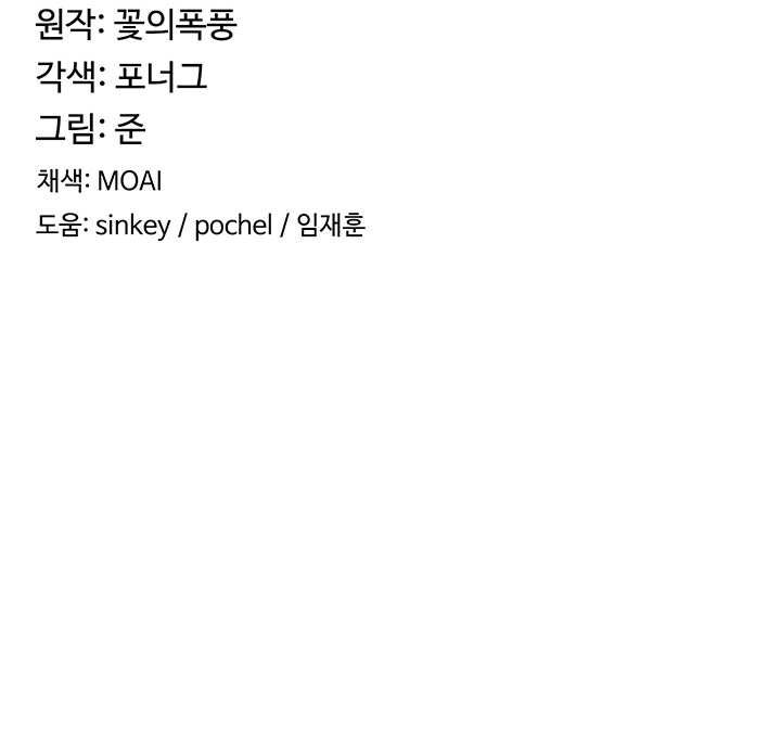 [Faunger, Flower Storm & Jun] The Main Character is the Villain (1-77) [English] [Omega Scans] [Ongoing] - Page 160