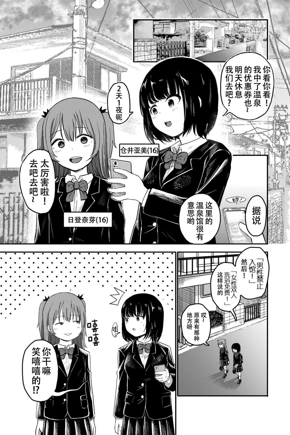 [Shizuma no Ie (Shizuma)] Yuri no Ma Onsen e Youkoso[Chinese][阿门个人翻译] - Page 2